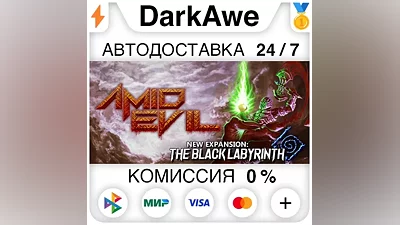AMID EVIL STEAM•RU АВТОДОСТАВКА