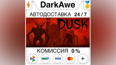 DUSK +ВЫБОР STEAM•RU АВТОДОСТАВКА