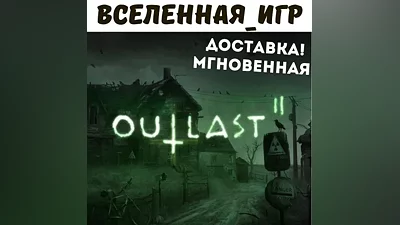 Outlast 2 (РФ/СНГ/REGION FREE) STEAM КЛЮЧ