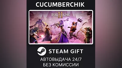 For The King II STEAM GIFT AUTO RU+МИР
