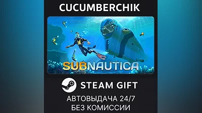 Subnautica STEAM GIFT AUTO RU+МИР