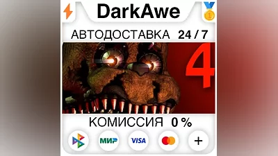 Five Nights at Freddy's 4 STEAM•RU АВТОДОСТАВКА