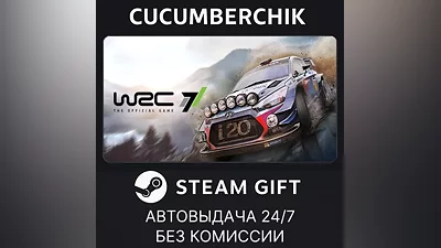WRC 7 STEAM GIFT AUTO RU+МИР