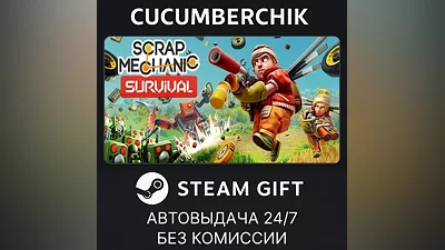 Scrap Mechanic STEAM GIFT AUTO RU+МИР