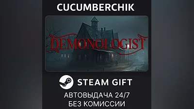 Demonologist STEAM GIFT AUTO RU+МИР