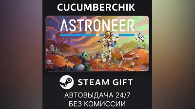 ASTRONEER STEAM GIFT AUTO RU+МИР