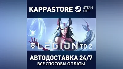 Legion TD 2 АВТОДОСТАВКА Steam Россия