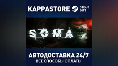 SOMA АВТОДОСТАВКА Steam Россия