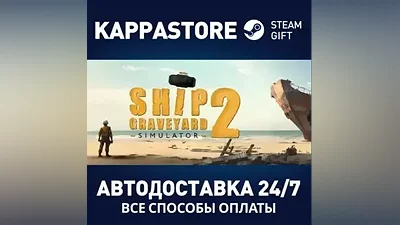 Ship Graveyard Simulator 2 АВТОДОСТАВКА Steam Россия
