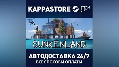 Sunkenland АВТОДОСТАВКА Steam Россия
