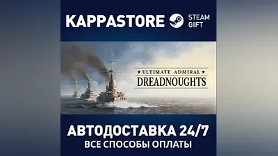 Ultimate Admiral: Dreadnoughts АВТОДОСТАВКА Steam
