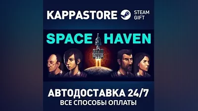 Space Haven АВТОДОСТАВКА Steam Россия