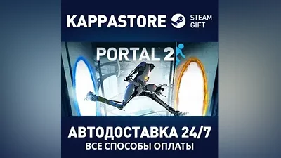 Portal 2 АВТОДОСТАВКА Steam Россия