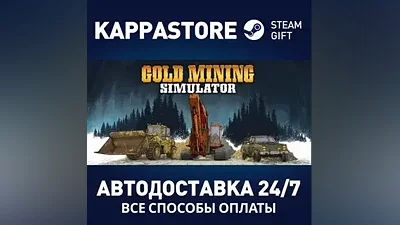 Gold Rush: The Game АВТОДОСТАВКА Steam Россия