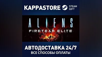 Aliens: Fireteam Elite АВТОДОСТАВКА Steam Россия