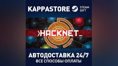 Hacknet АВТОДОСТАВКА Steam Россия