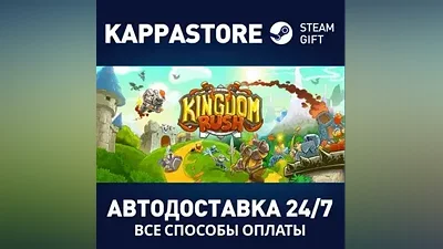 Kingdom Rush АВТОДОСТАВКА Steam Россия
