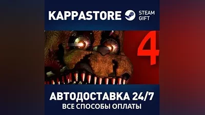 Five Nights at Freddy's 4 АВТОДОСТАВКА Steam Россия