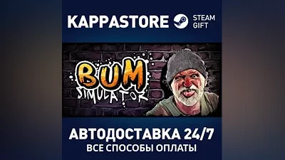 Bum Simulator АВТОДОСТАВКА Steam Россия