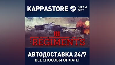 Regiments АВТОДОСТАВКА Steam Россия