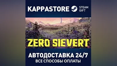 ZERO Sievert АВТОДОСТАВКА Steam Россия