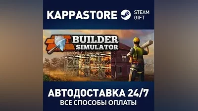 Builder Simulator АВТОДОСТАВКА Steam Россия