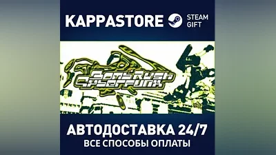 Bomb Rush Cyberfunk АВТОДОСТАВКА Steam Россия