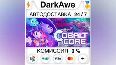 Cobalt Core STEAM•RU АВТОДОСТАВКА