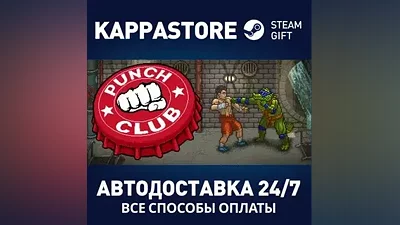 Punch Club АВТОДОСТАВКА Steam Россия