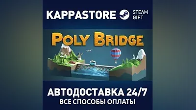 Poly Bridge АВТОДОСТАВКА Steam Россия