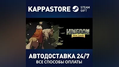 Kingdom: New Lands АВТОДОСТАВКА Steam Россия