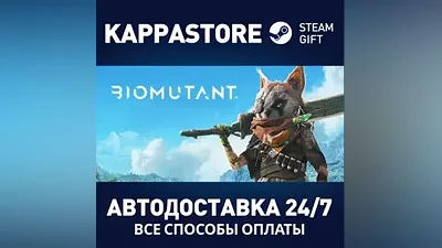 BIOMUTANT АВТОДОСТАВКА Steam Россия