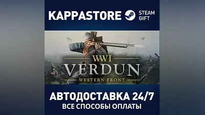 Verdun АВТОДОСТАВКА Steam Россия
