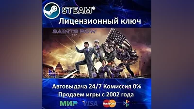 Saints Row IV + All DLC - Steam Key RU-CIS-UA + АКЦИЯ