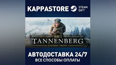 Tannenberg АВТОДОСТАВКА Steam Россия