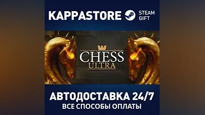 Chess Ultra АВТОДОСТАВКА Steam Россия