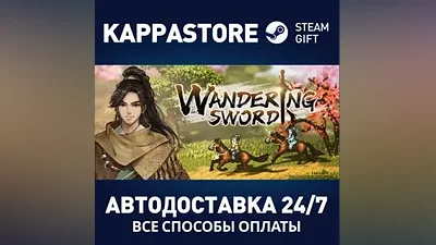 Wandering Sword АВТОДОСТАВКА Steam Россия
