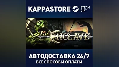 Enclave АВТОДОСТАВКА Steam Россия