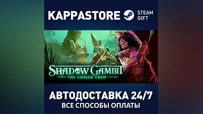 Shadow Gambit: The Cursed Crew АВТОДОСТАВКА Steam