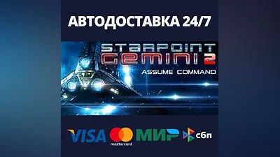 Starpoint Gemini 2 Gold Pack АВТОДОСТАВКА Steam Россия