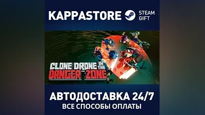 Clone Drone in the Danger Zone АВТОДОСТАВКА Steam