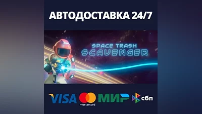 Space Trash Scavenger АВТОДОСТАВКА Steam Россия