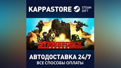 Strike Force Heroes АВТОДОСТАВКА Steam Россия