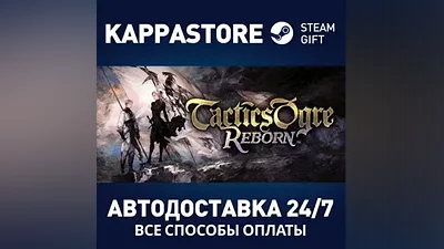 Tactics Ogre: Reborn АВТОДОСТАВКА Steam Россия