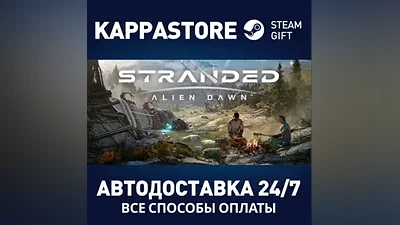 Stranded: Alien Dawn АВТОДОСТАВКА Steam Россия