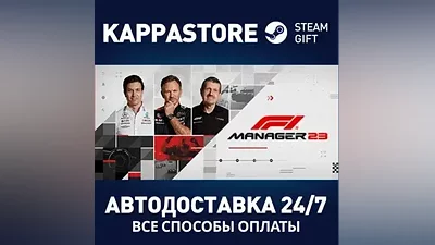 F1 Manager 2023 Deluxe Edition АВТОДОСТАВКА Steam