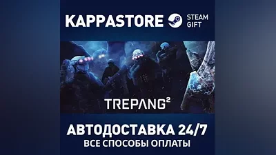 Trepang2 АВТОДОСТАВКА Steam Россия