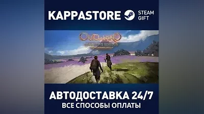 Outward Definitive Edition АВТОДОСТАВКА Steam Россия