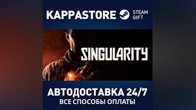 Singularity АВТОДОСТАВКА Steam Россия