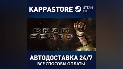 Dead Space (2008) АВТОДОСТАВКА Steam Россия